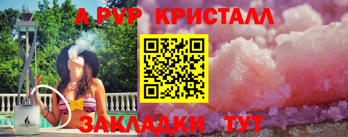 Alpha PVP Crystall  A PVP Crystall  Можга  Alpha-PVP СК  Вход с VPN 