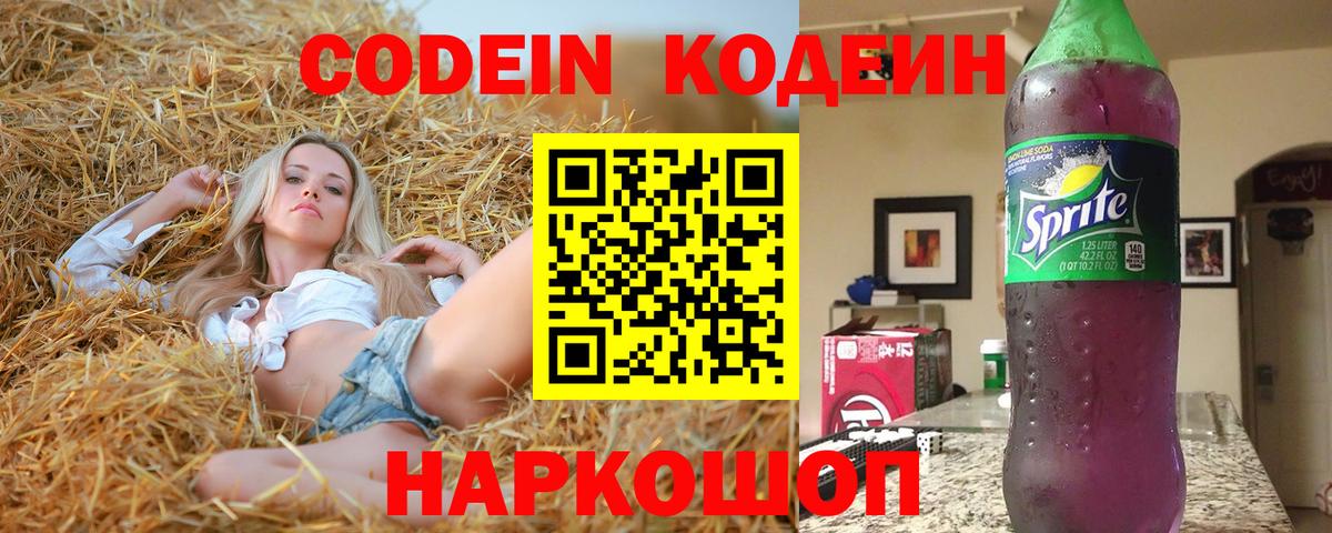 Можга  Codein напиток Lean (лин)  Вход с VPN  Codein Purple Drank 