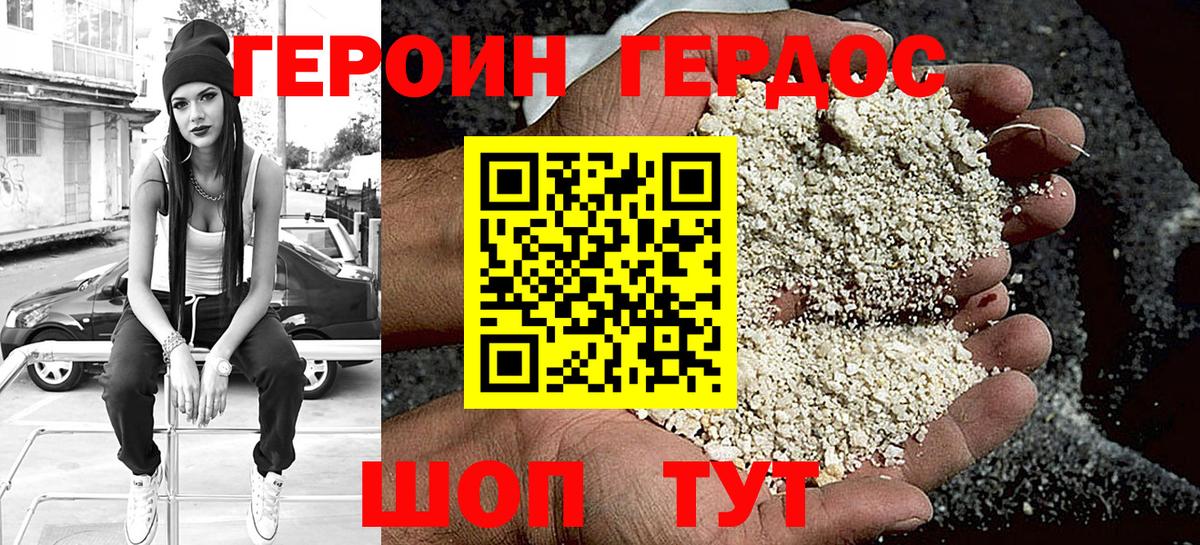 ГЕРОИН белый Можга