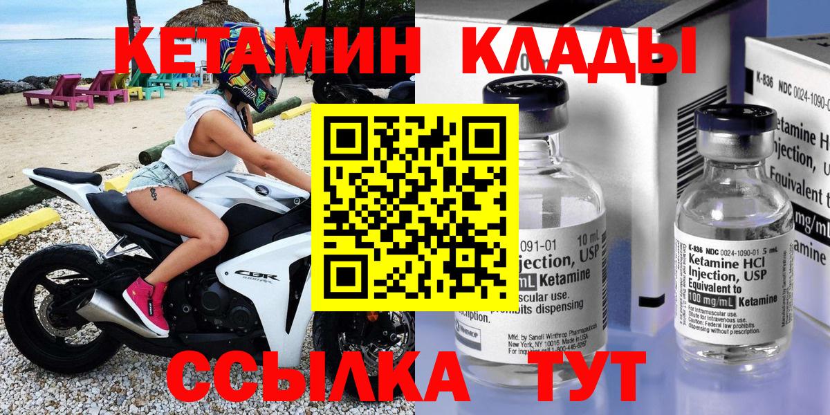 Кетамин VHQ  Вход с VPN  Можга 