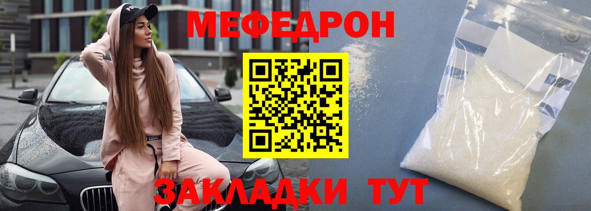 Меф мяу мяу мука Можга