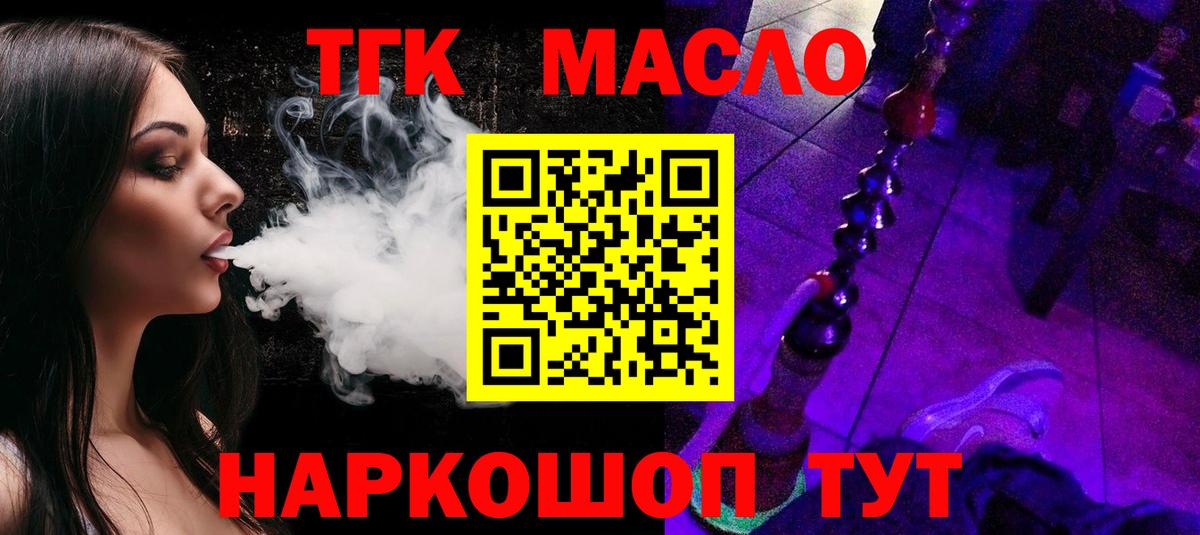 Можга  ТГК вейп с тгк  Вход с VPN  Дистиллят ТГК концентрат 